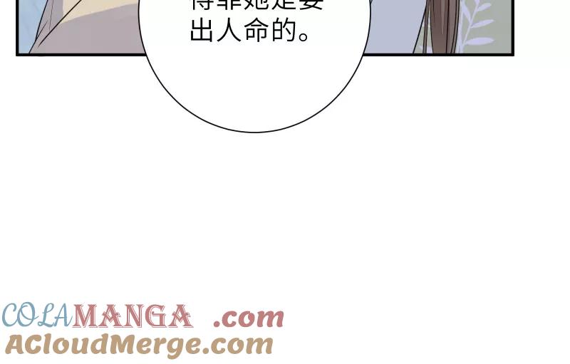 《镜花殇》[第48话] 昨晚睡在谁家？ 第49页