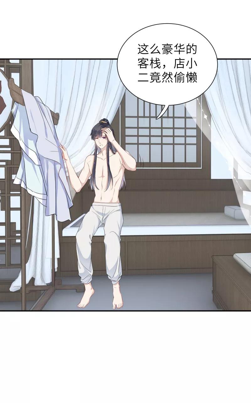 《镜花殇》[第48话] 昨晚睡在谁家？ 第8页