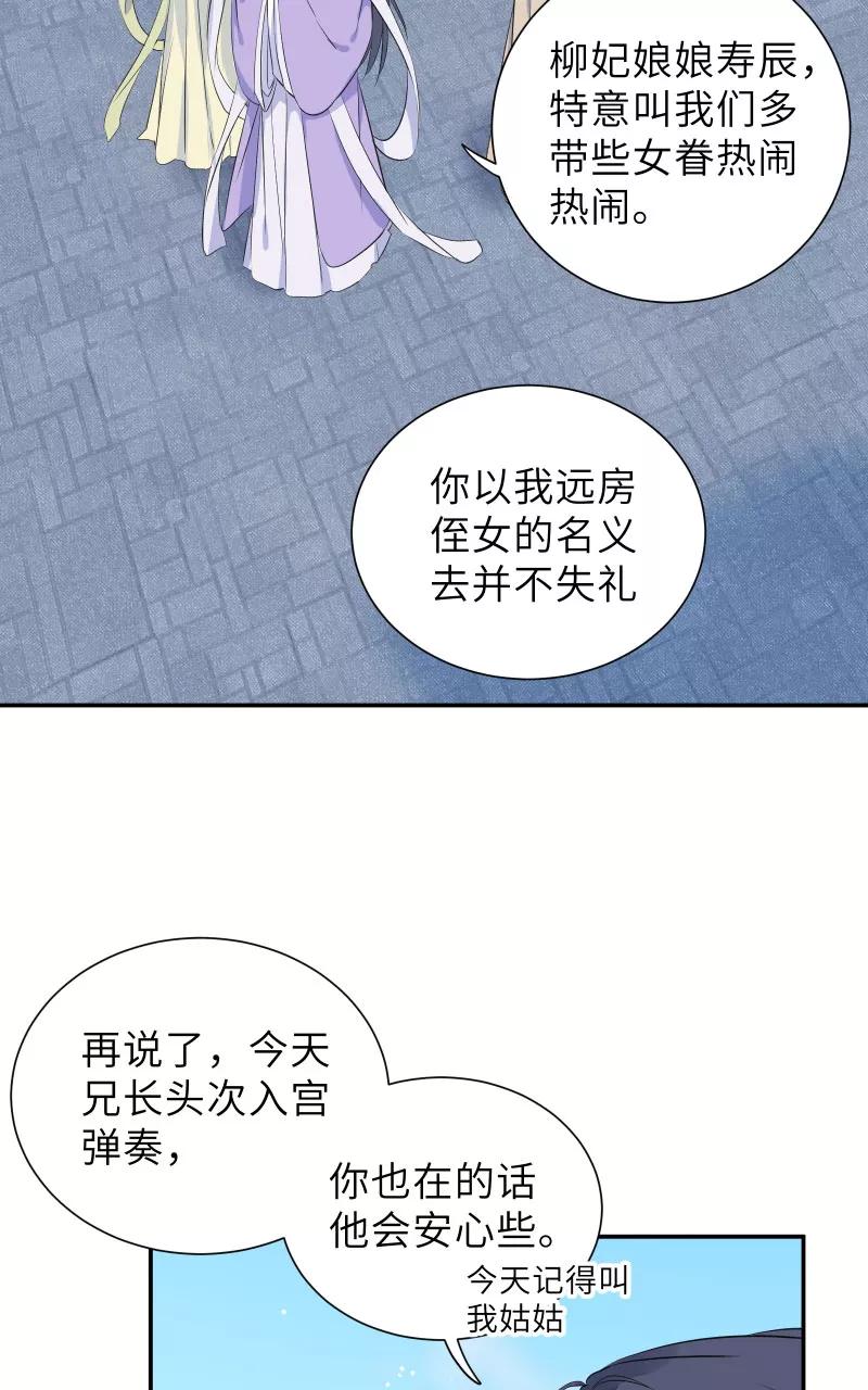 《镜花殇》[第48话] 昨晚睡在谁家？ 第41页