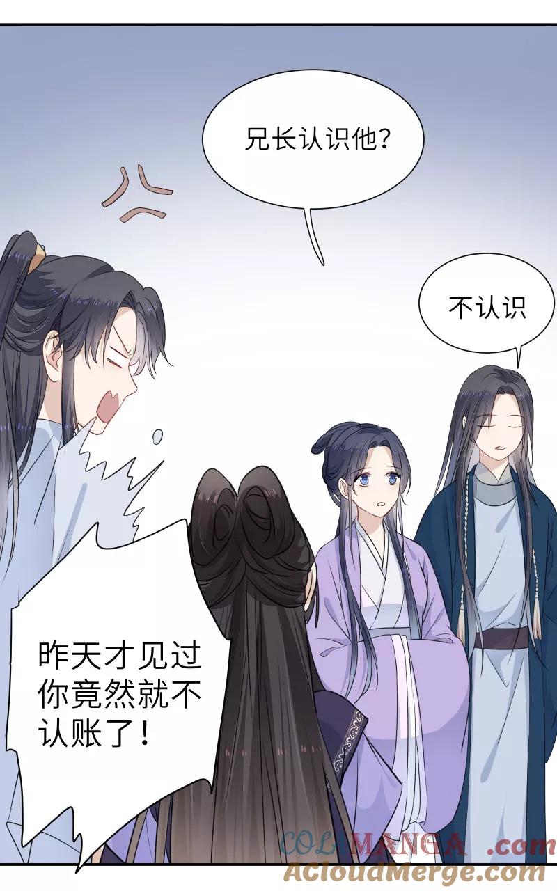 《镜花殇》[第48话] 昨晚睡在谁家？ 第25页