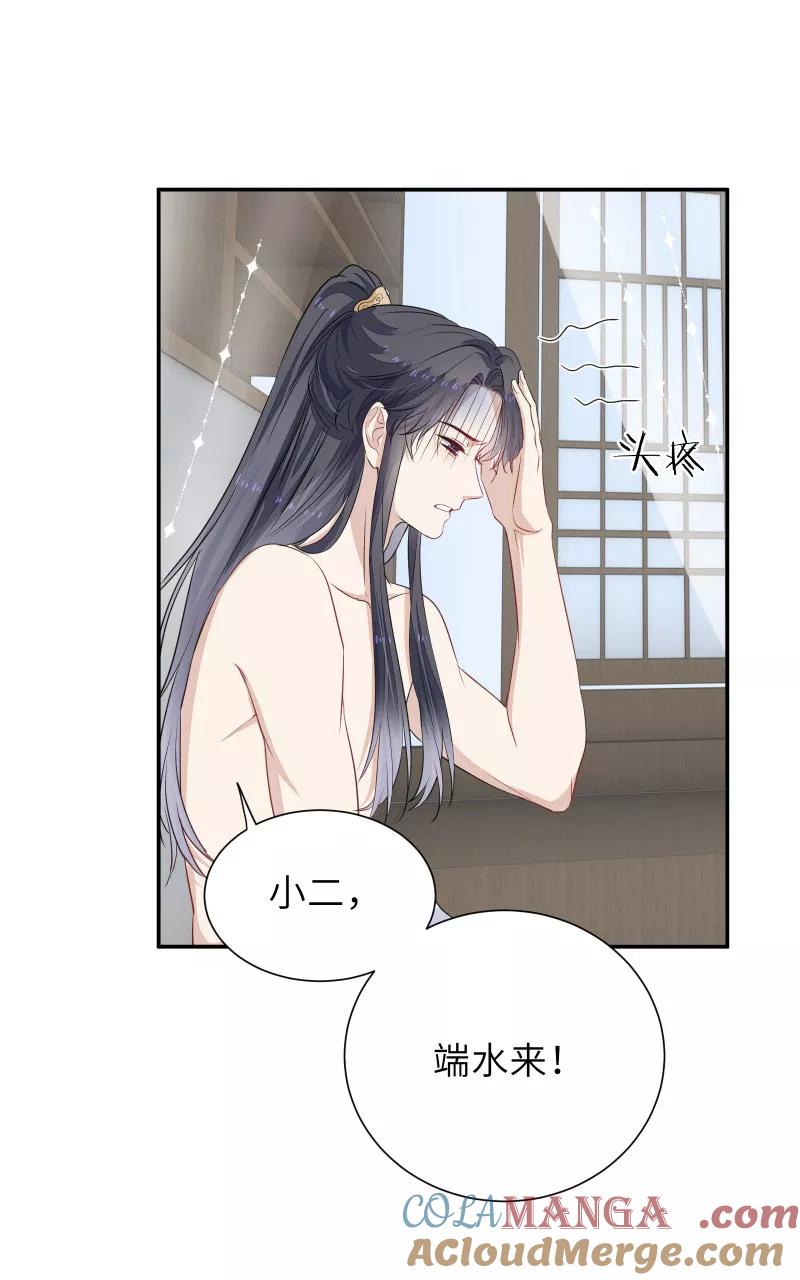 《镜花殇》[第48话] 昨晚睡在谁家？ 第7页