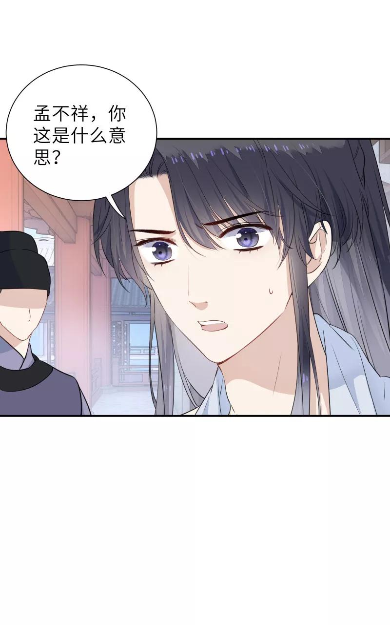 《镜花殇》[第48话] 昨晚睡在谁家？ 第24页