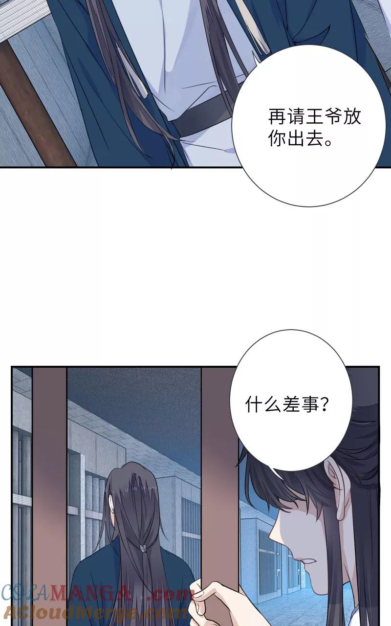 《镜花殇》[第48话] 昨晚睡在谁家？ 第37页