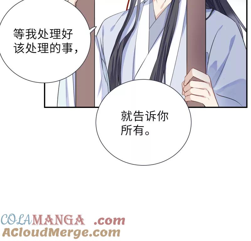 《镜花殇》[第48话] 昨晚睡在谁家？ 第34页