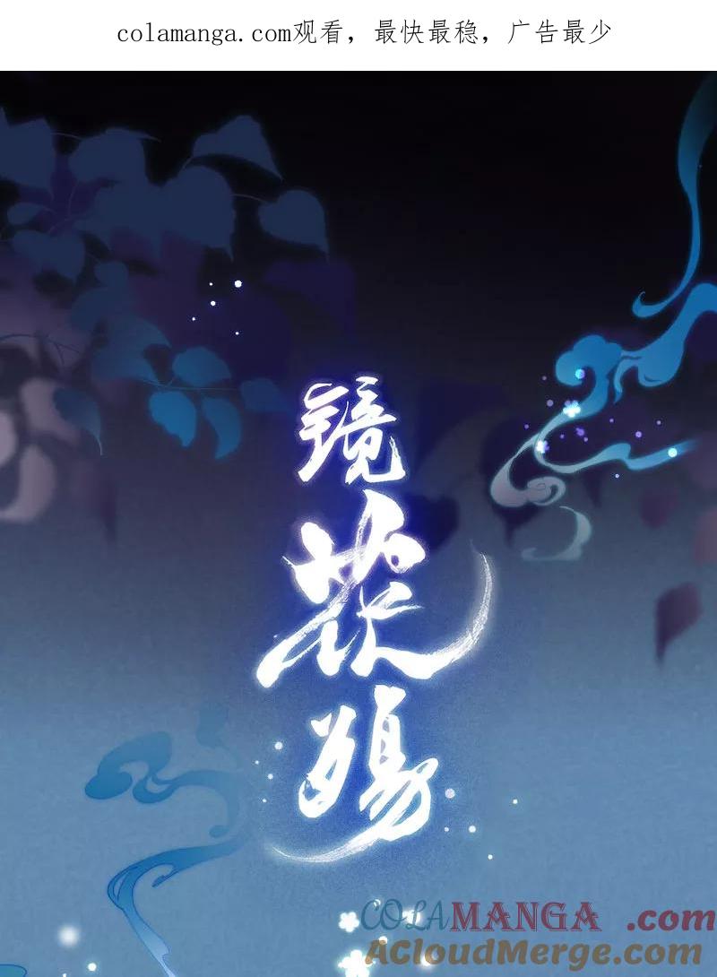 《镜花殇》[第48话] 昨晚睡在谁家？ 第1页