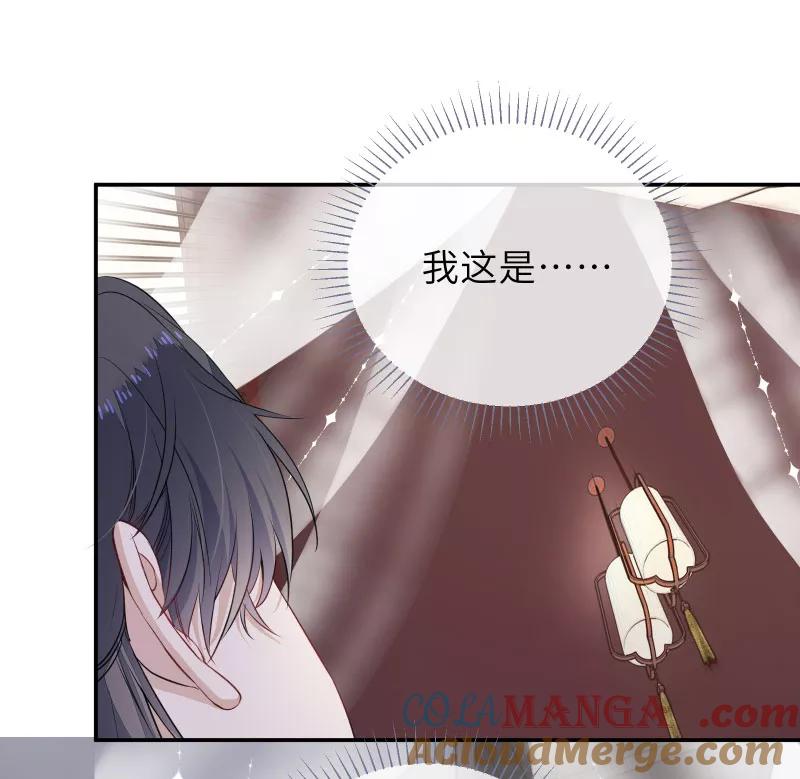 《镜花殇》[第48话] 昨晚睡在谁家？ 第4页