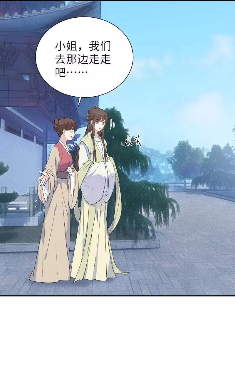 《镜花殇》[第48话] 昨晚睡在谁家？ 第45页