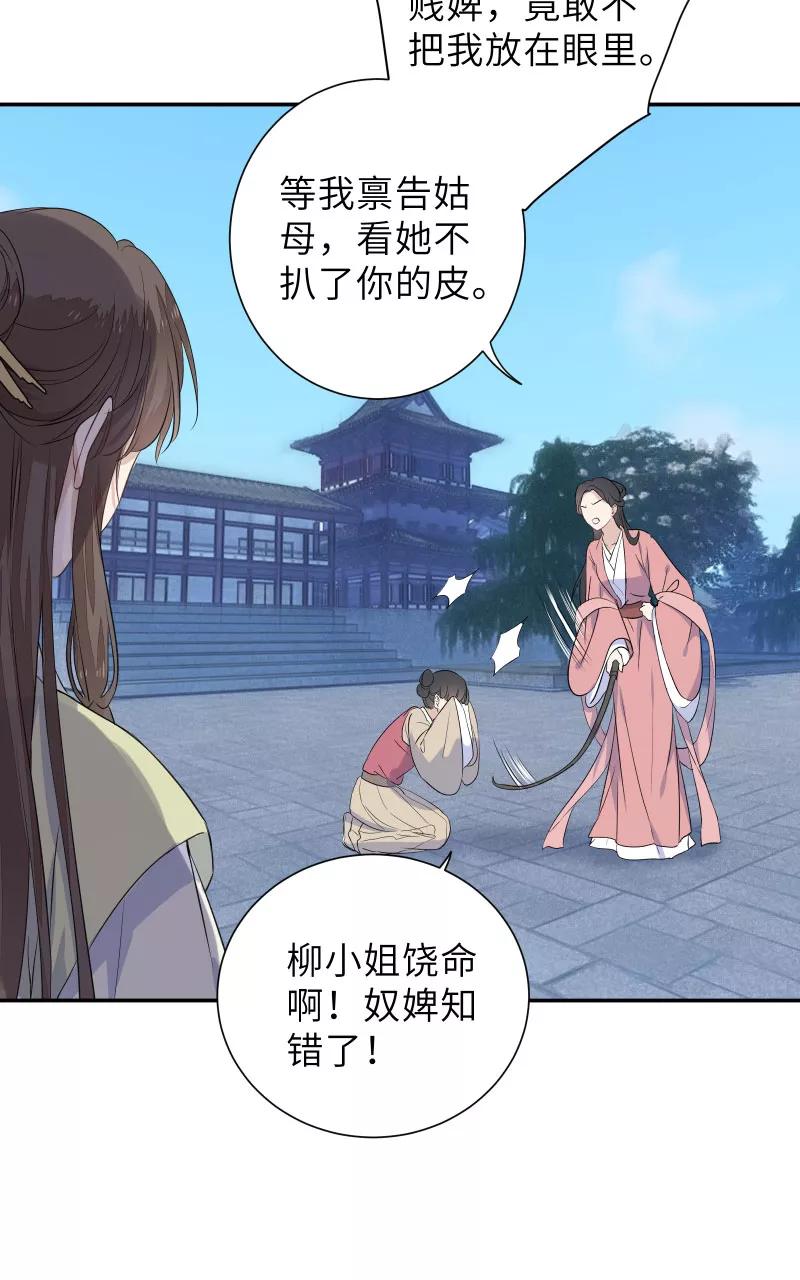 《镜花殇》[第48话] 昨晚睡在谁家？ 第47页