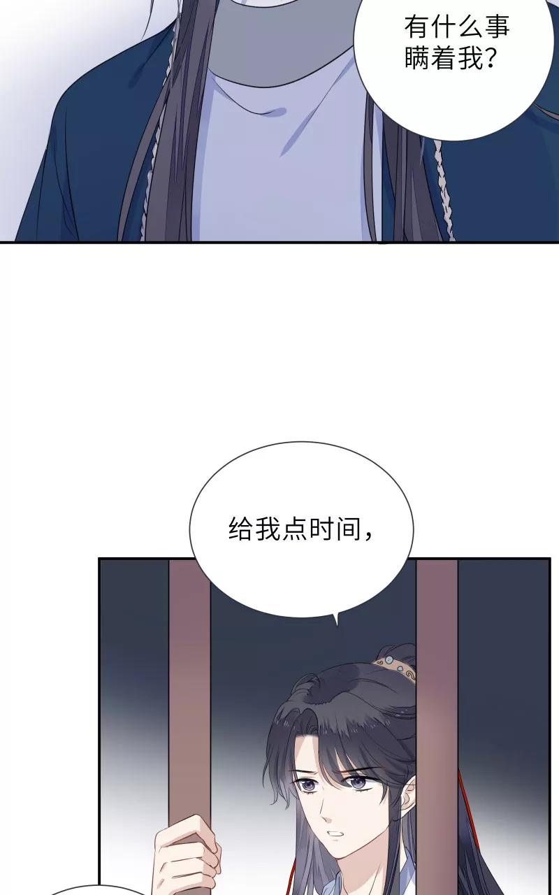 《镜花殇》[第48话] 昨晚睡在谁家？ 第33页
