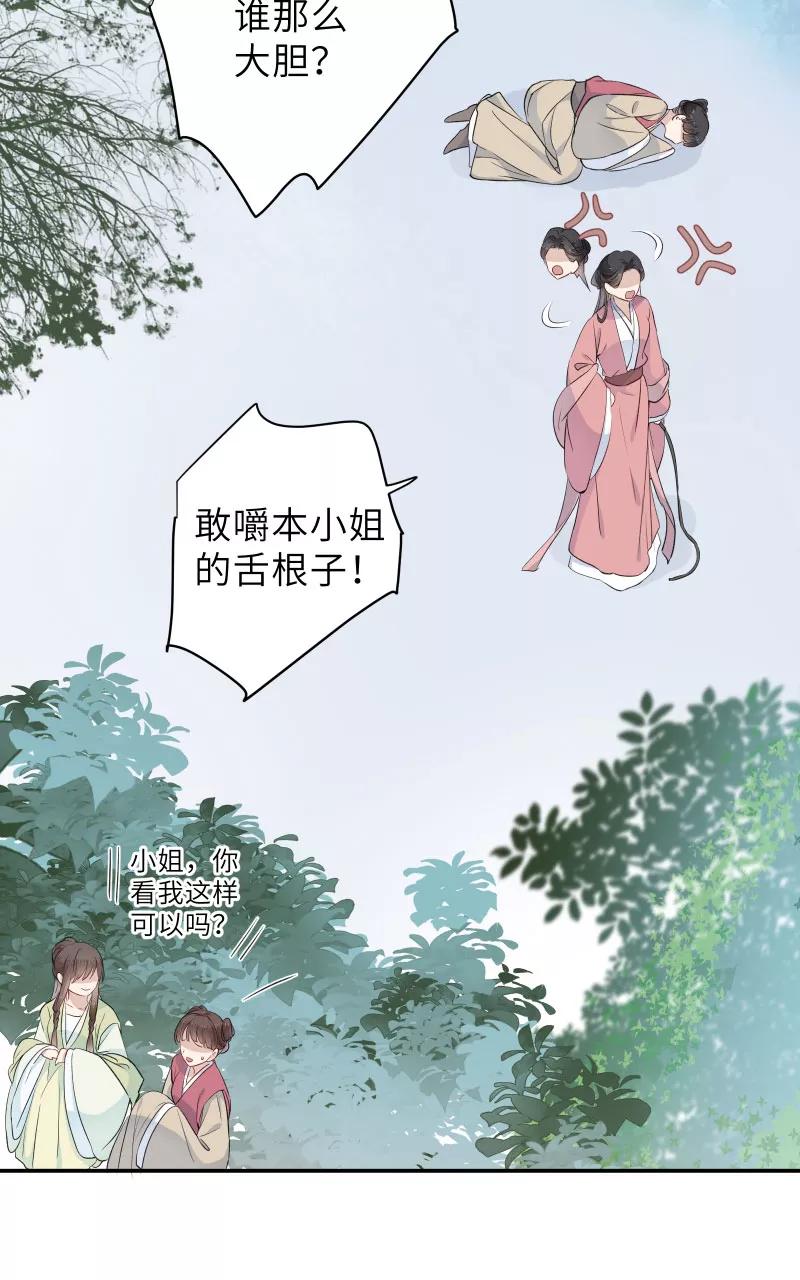 《镜花殇》[第49话] 智斗母夜叉？！ 第12页