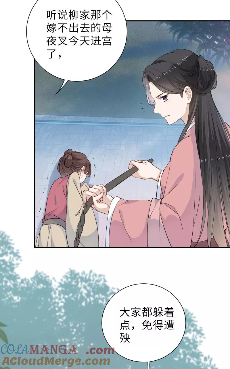 《镜花殇》[第49话] 智斗母夜叉？！ 第10页