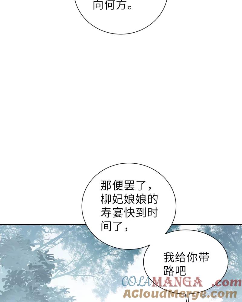 《镜花殇》[第49话] 智斗母夜叉？！ 第49页