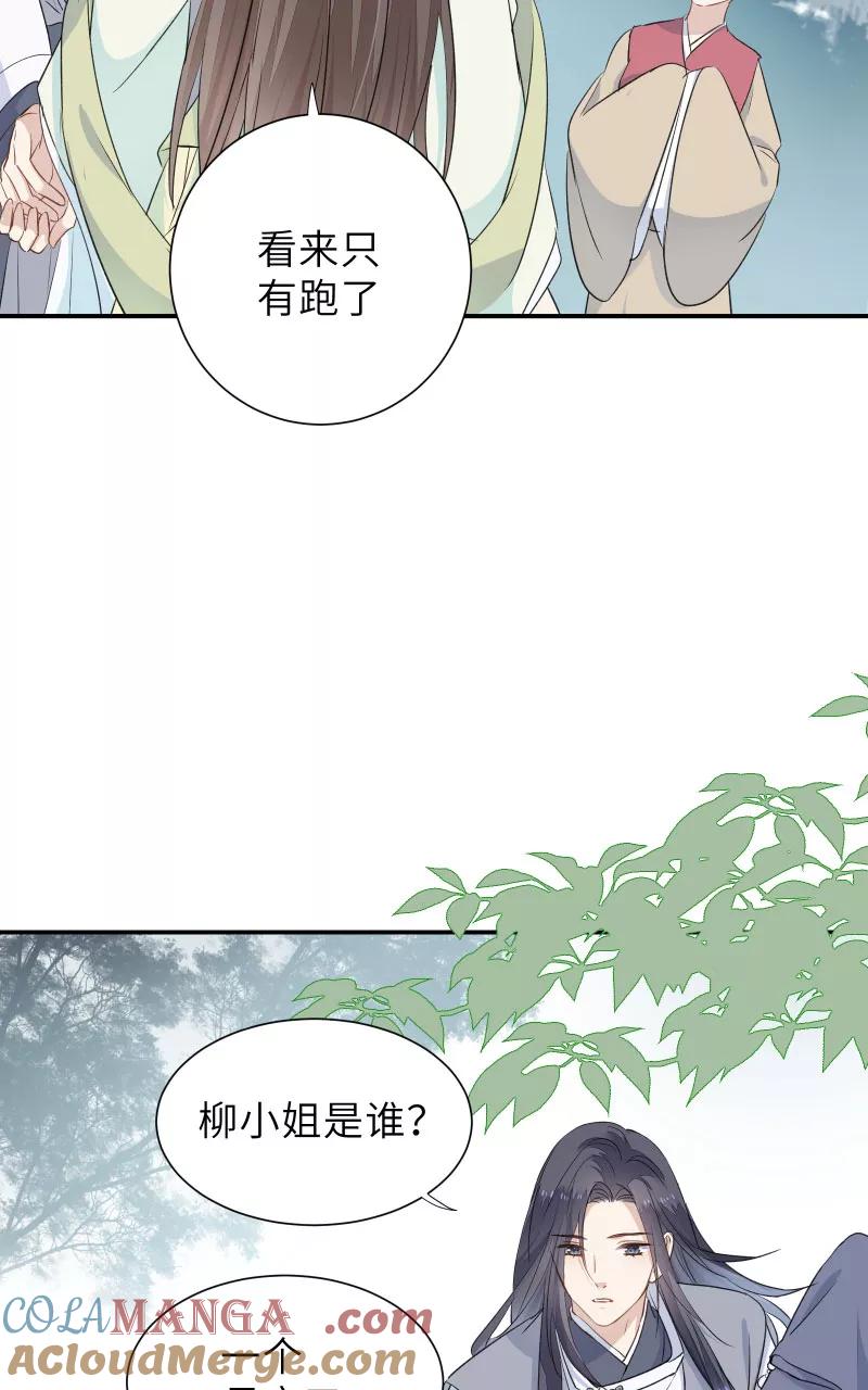 《镜花殇》[第49话] 智斗母夜叉？！ 第28页