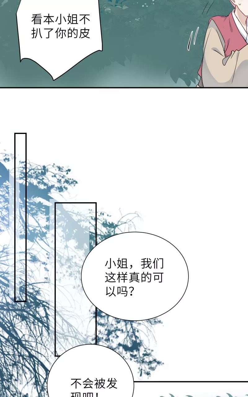 《镜花殇》[第49话] 智斗母夜叉？！ 第15页