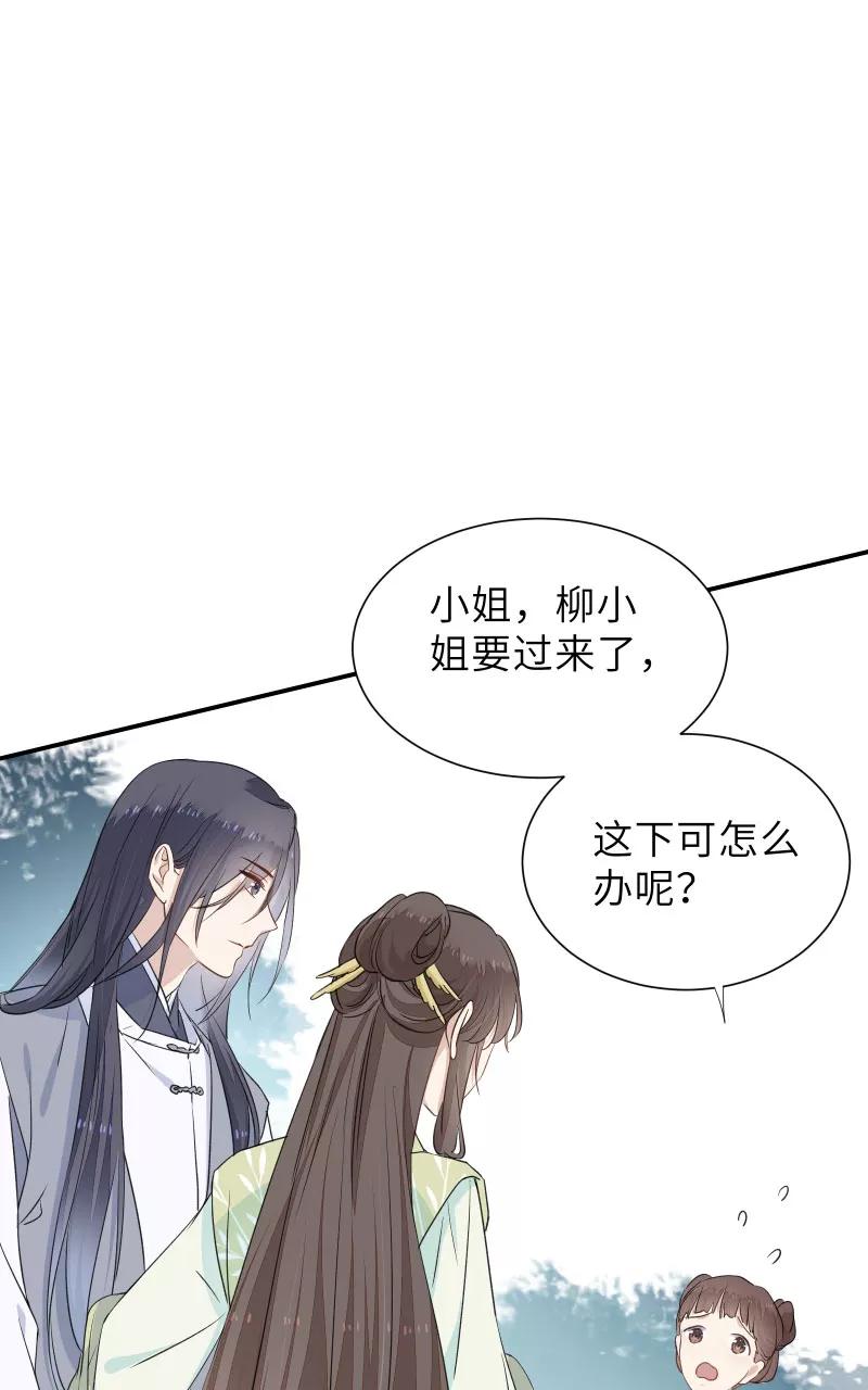 《镜花殇》[第49话] 智斗母夜叉？！ 第27页