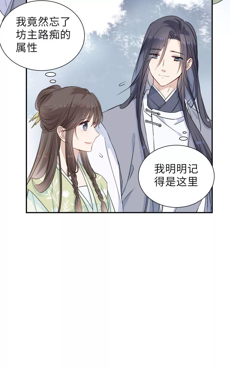 《镜花殇》[第49话] 智斗母夜叉？！ 第36页