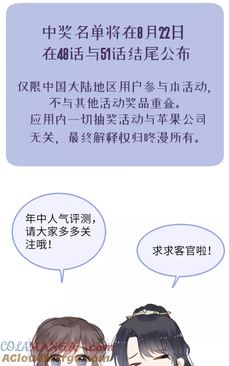 《镜花殇》[第49话] 智斗母夜叉？！ 第61页