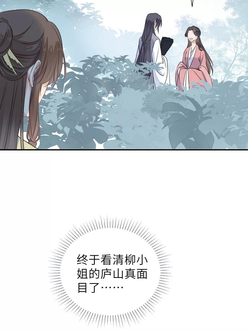《镜花殇》[第49话] 智斗母夜叉？！ 第50页