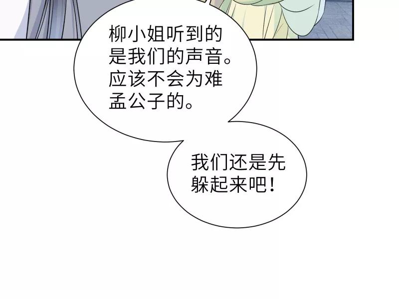 《镜花殇》[第49话] 智斗母夜叉？！ 第41页