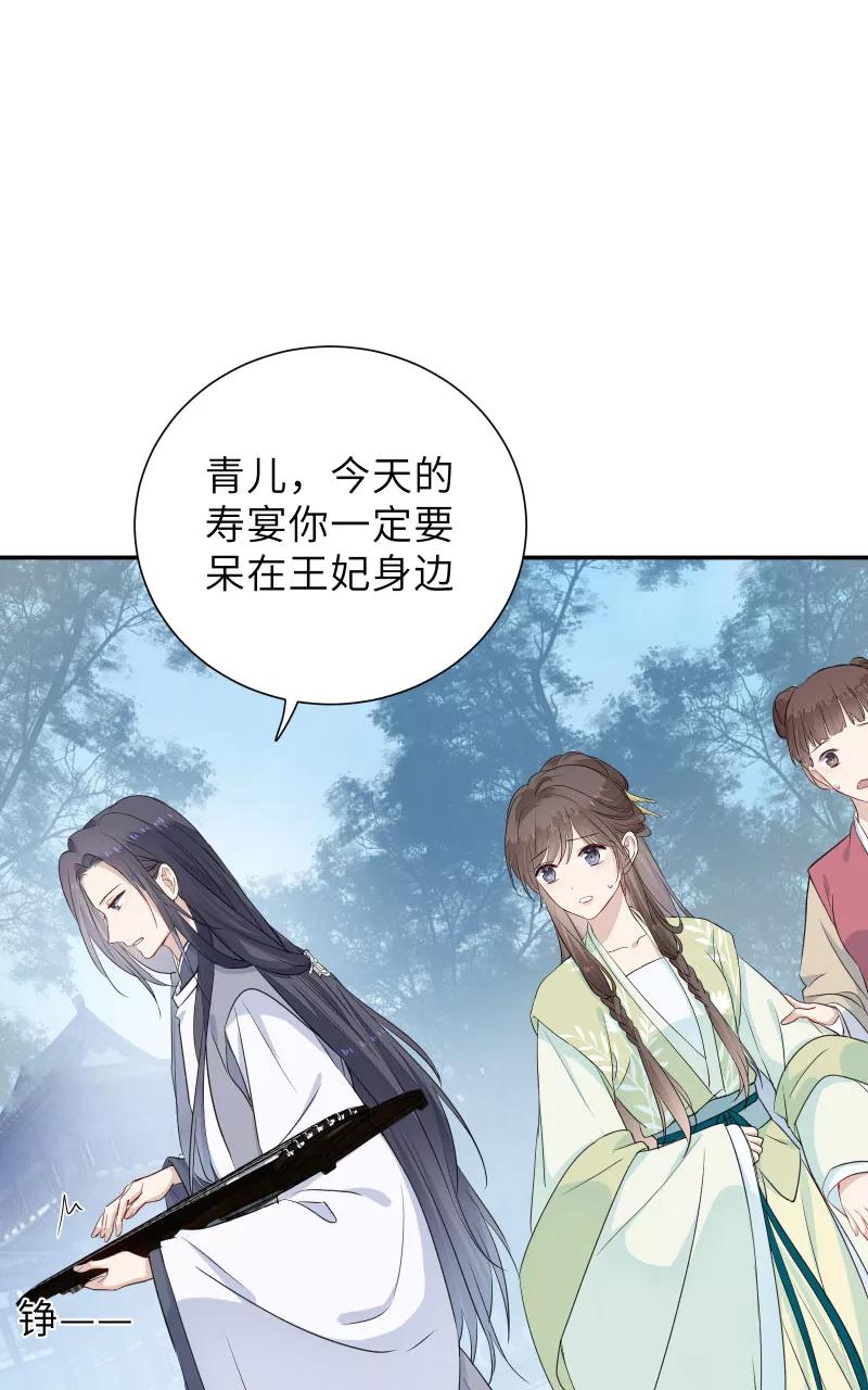 《镜花殇》[第49话] 智斗母夜叉？！ 第39页