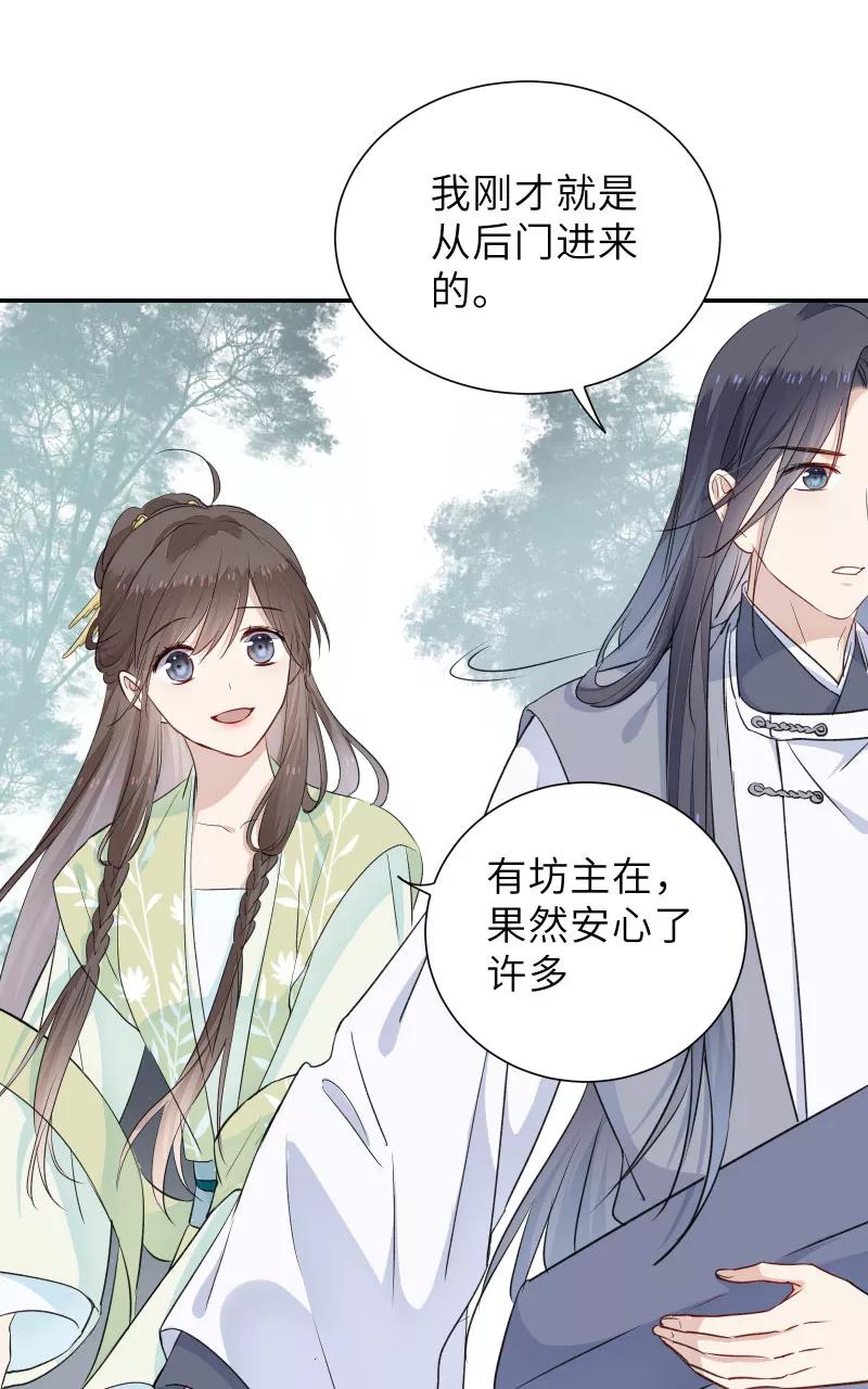 《镜花殇》[第49话] 智斗母夜叉？！ 第32页