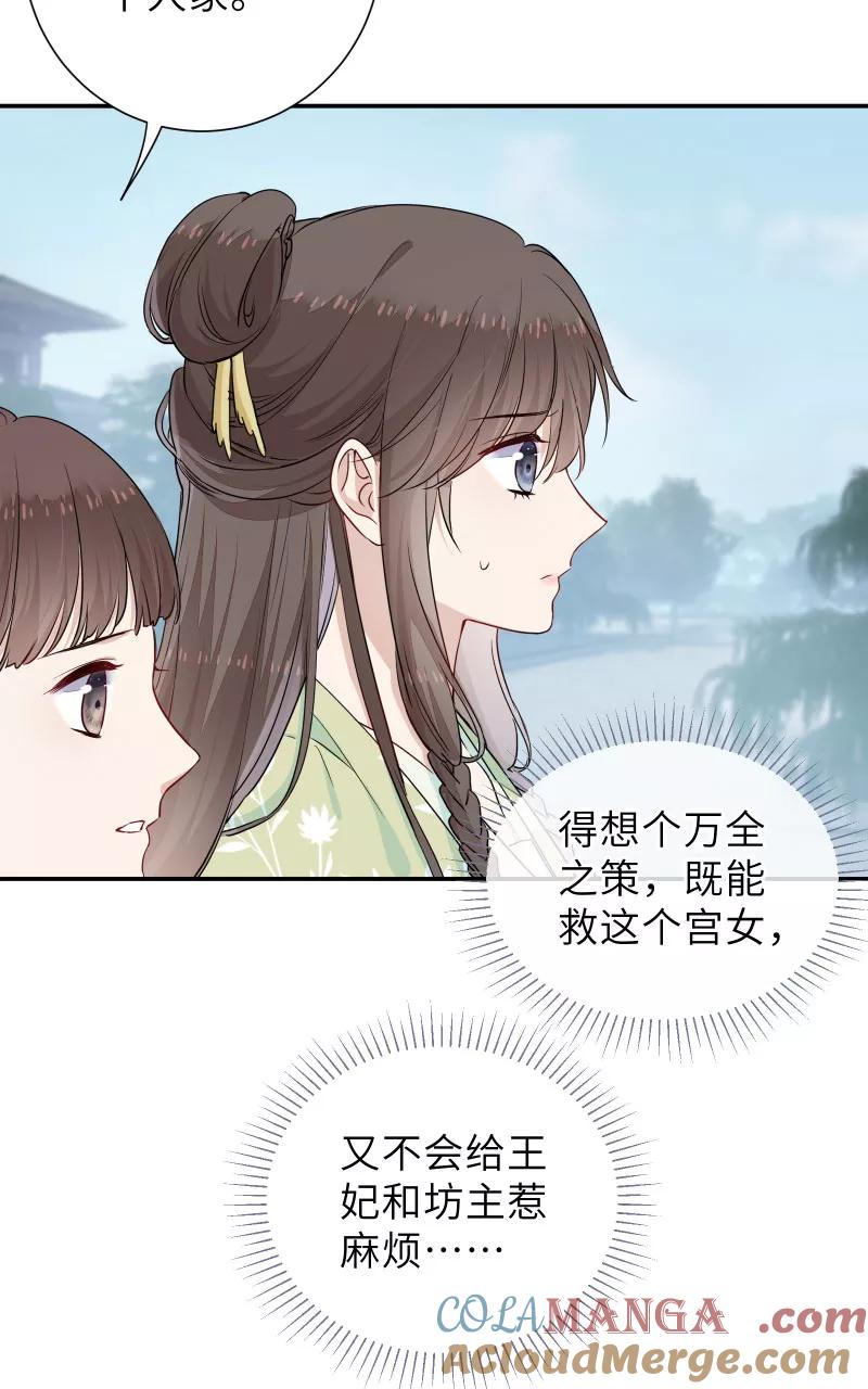 《镜花殇》[第49话] 智斗母夜叉？！ 第7页