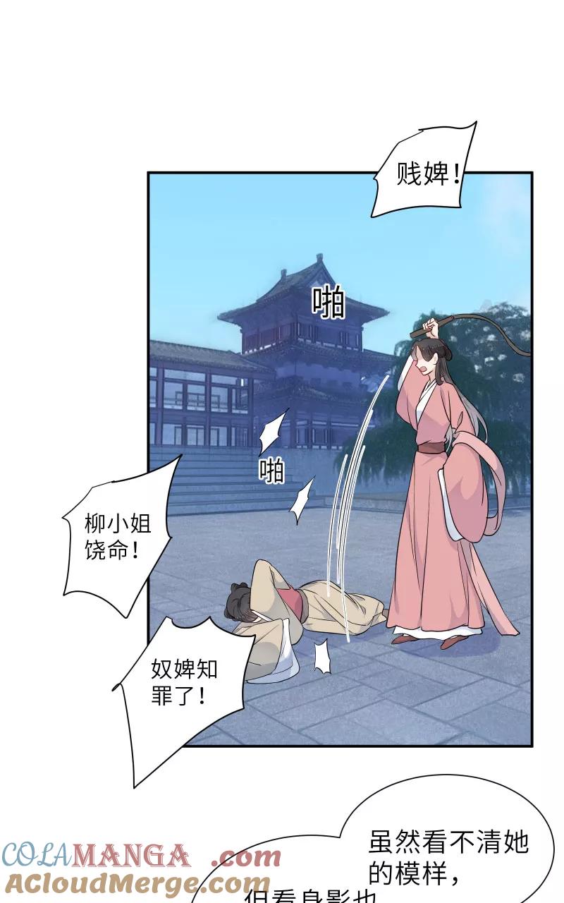 《镜花殇》[第49话] 智斗母夜叉？！ 第4页