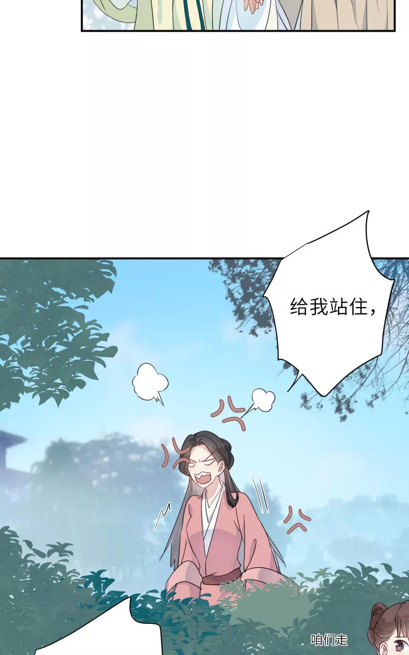 《镜花殇》[第49话] 智斗母夜叉？！ 第14页