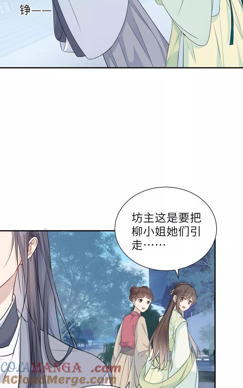 《镜花殇》[第49话] 智斗母夜叉？！ 第40页