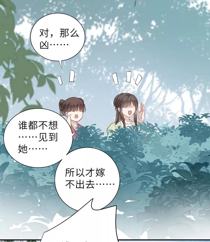 《镜花殇》[第49话] 智斗母夜叉？！ 第11页