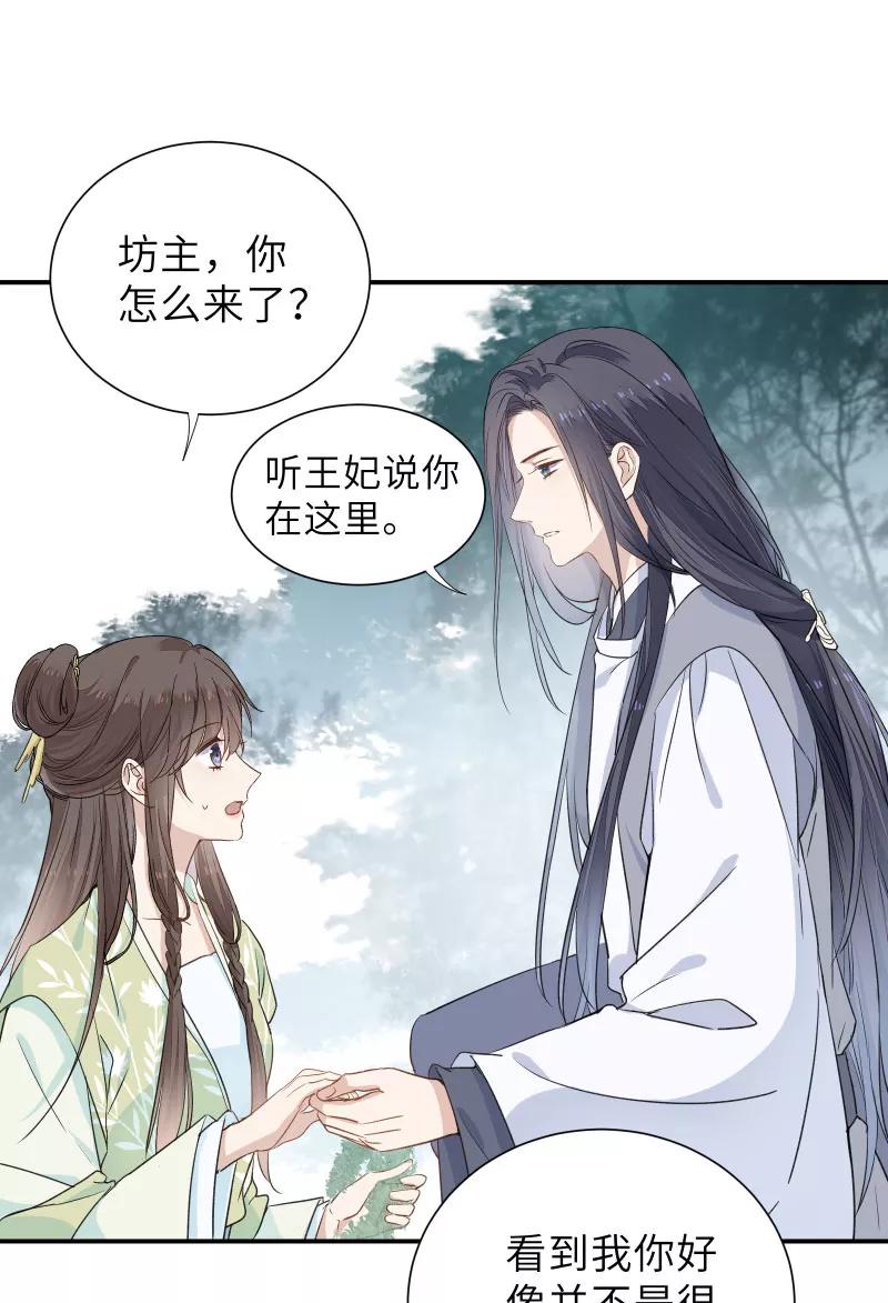 《镜花殇》[第49话] 智斗母夜叉？！ 第20页