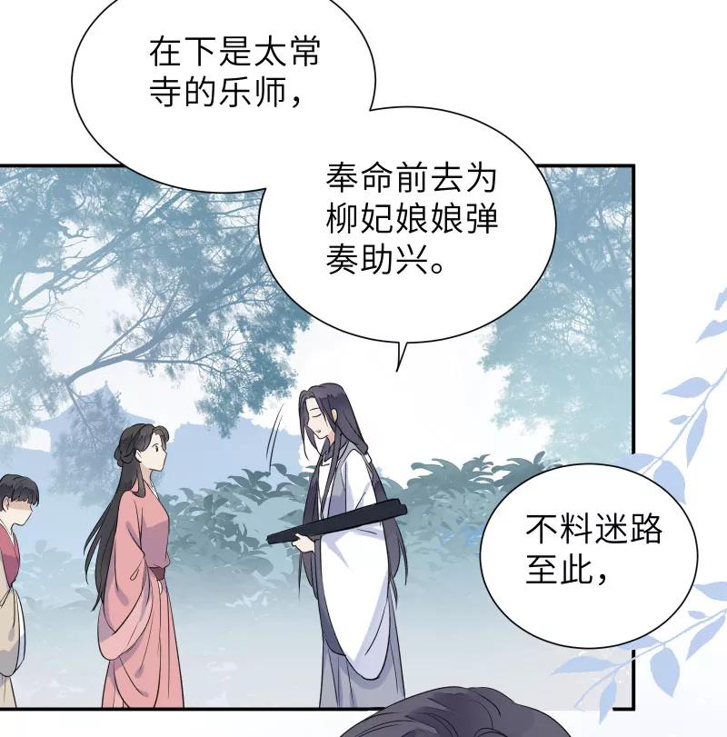 《镜花殇》[第49话] 智斗母夜叉？！ 第45页