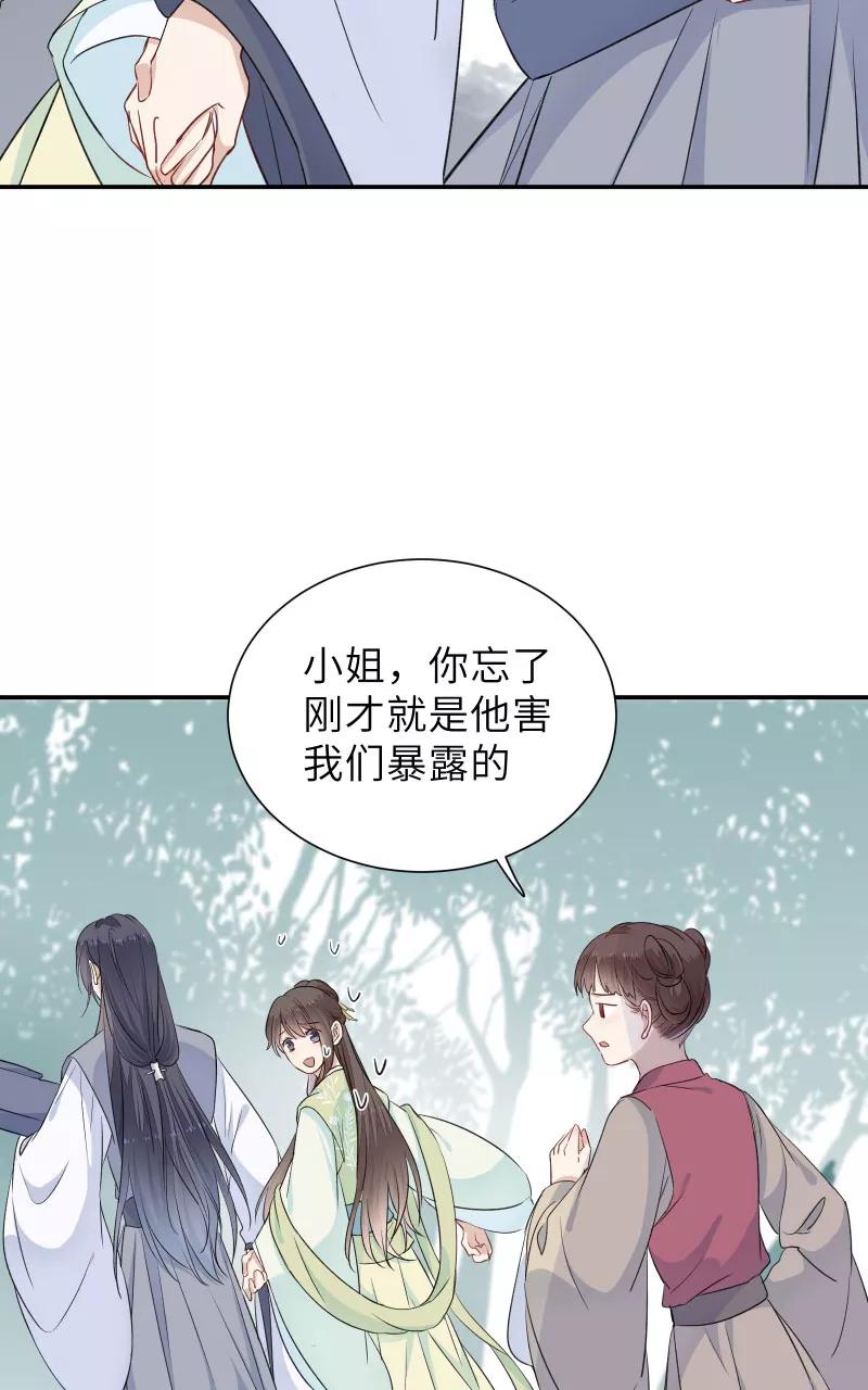 《镜花殇》[第49话] 智斗母夜叉？！ 第33页