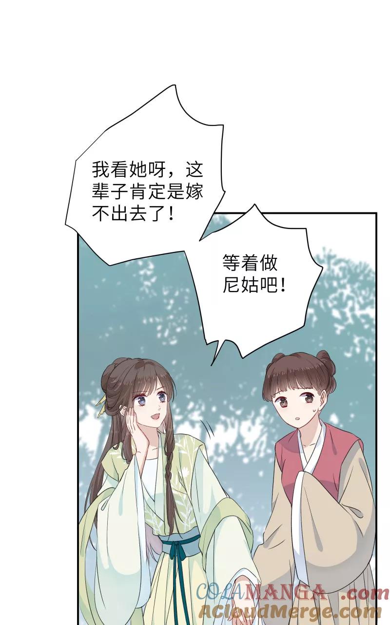 《镜花殇》[第49话] 智斗母夜叉？！ 第13页