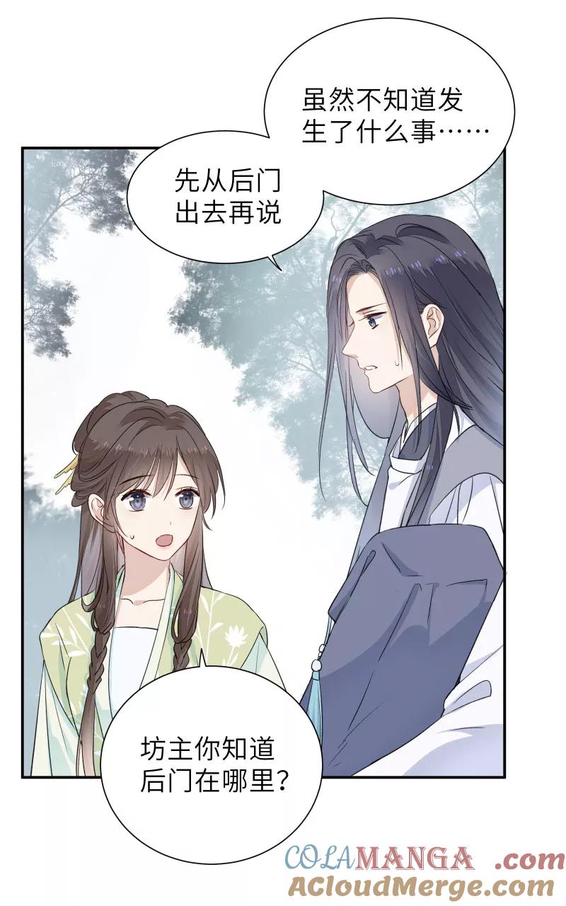 《镜花殇》[第49话] 智斗母夜叉？！ 第31页