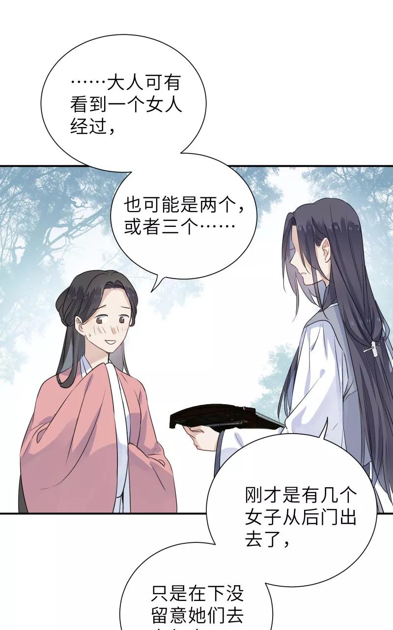 《镜花殇》[第49话] 智斗母夜叉？！ 第48页