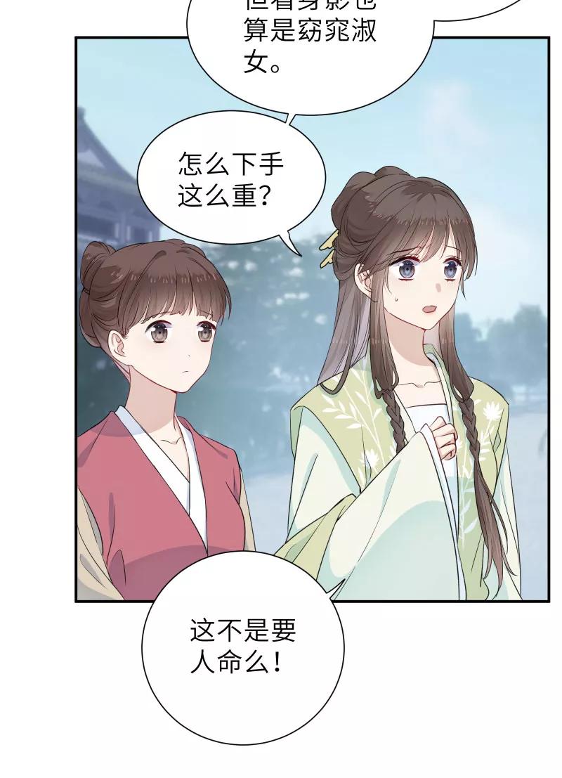 《镜花殇》[第49话] 智斗母夜叉？！ 第5页