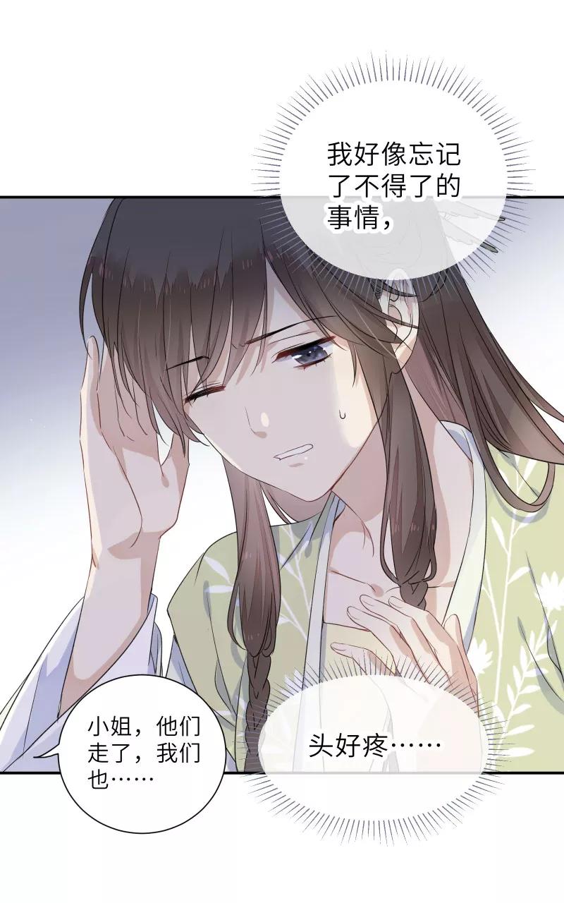 《镜花殇》[第49话] 智斗母夜叉？！ 第53页