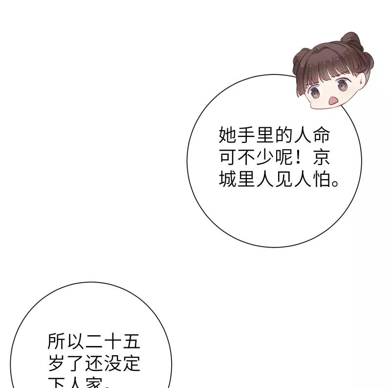 《镜花殇》[第49话] 智斗母夜叉？！ 第6页