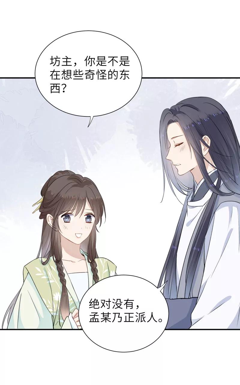 《镜花殇》[第49话] 智斗母夜叉？！ 第24页