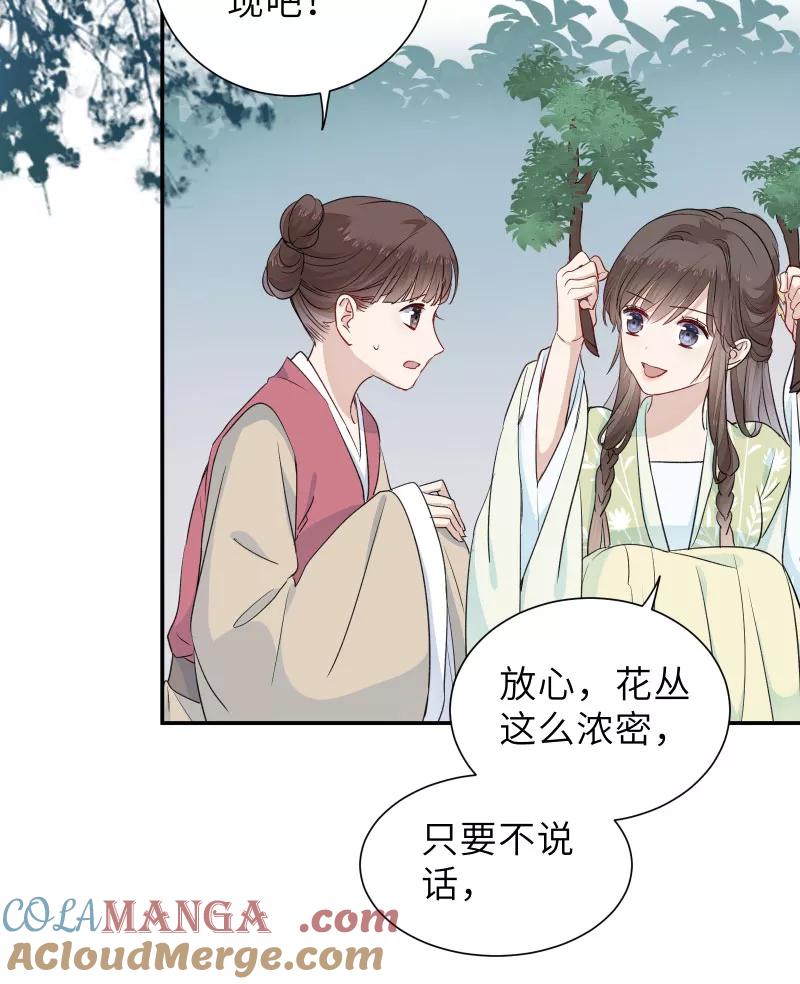 《镜花殇》[第49话] 智斗母夜叉？！ 第16页