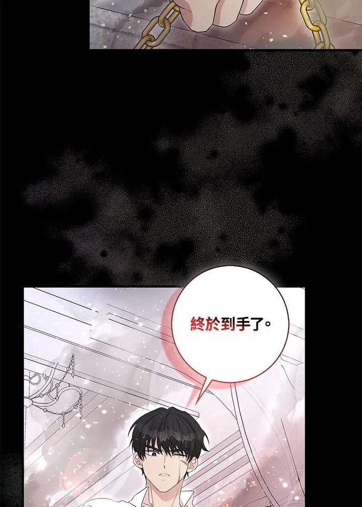 《赞助男主角大作战!》第5话 第76页