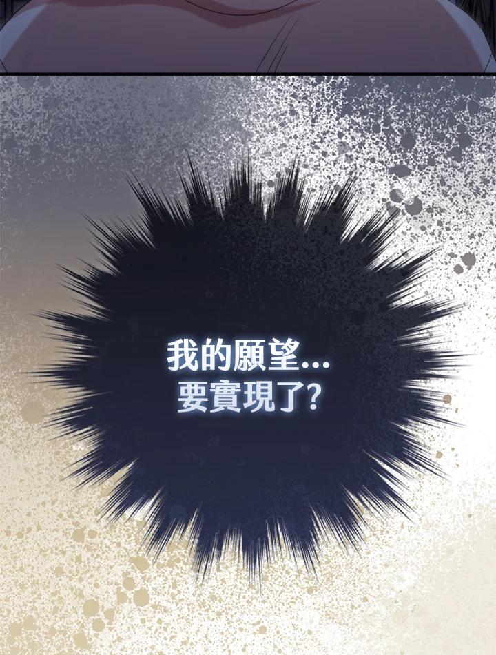 《赞助男主角大作战!》第5话 第124页