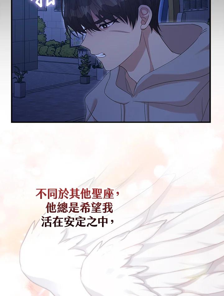 《赞助男主角大作战!》第5话 第116页