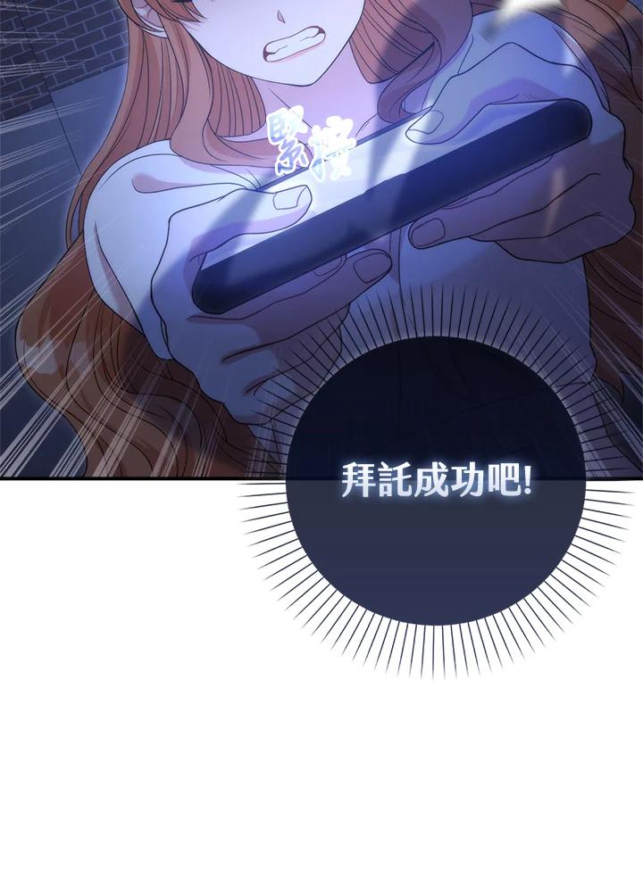 《赞助男主角大作战!》第5话 第30页