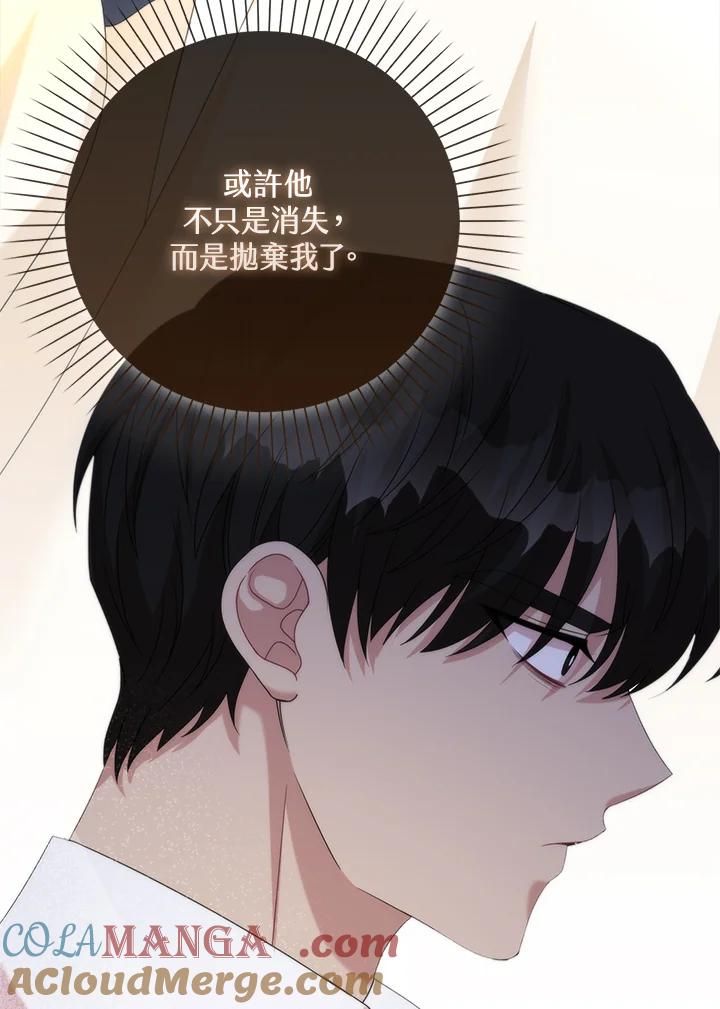 《赞助男主角大作战!》第5话 第81页