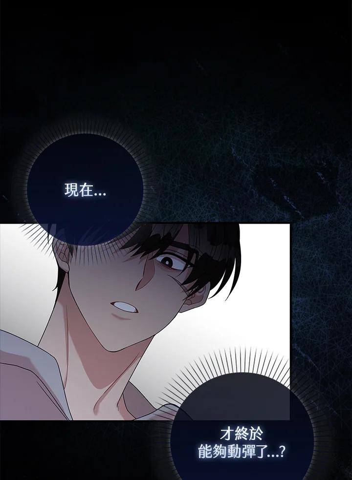 《赞助男主角大作战!》第5话 第103页