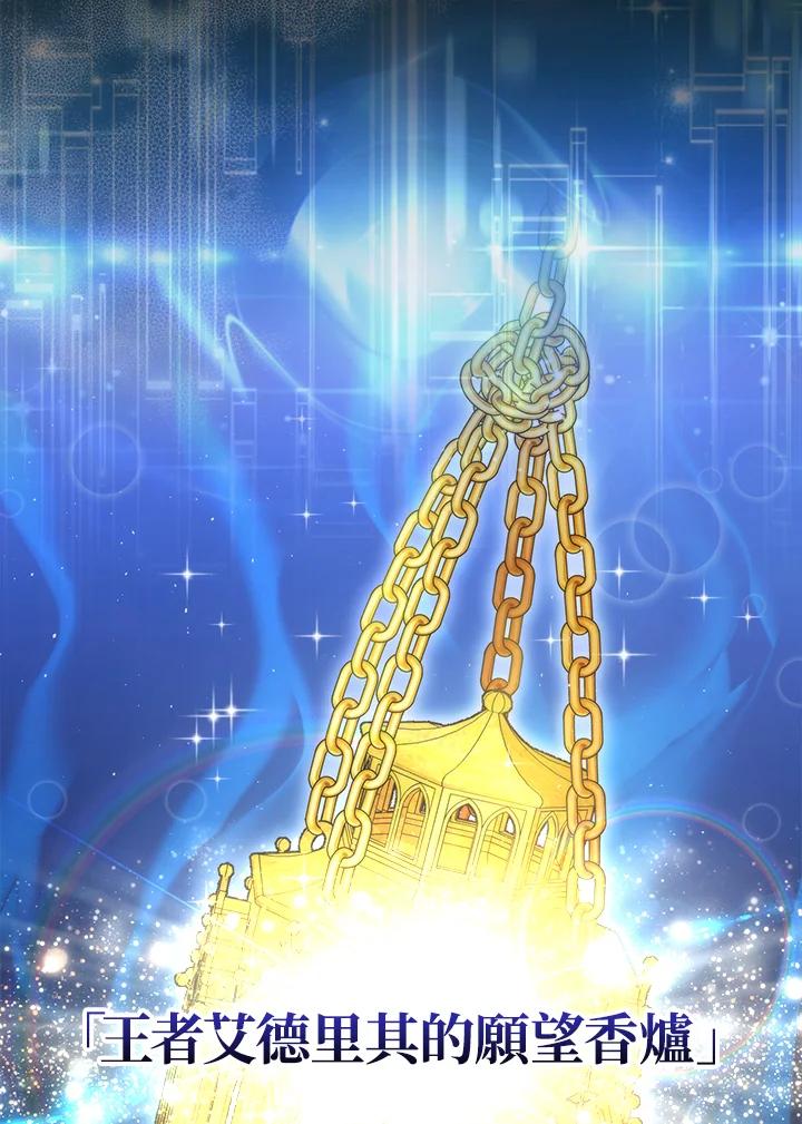《赞助男主角大作战!》第5话 第78页