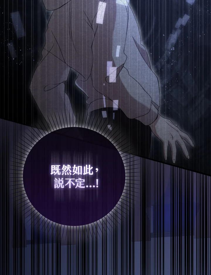《赞助男主角大作战!》第5话 第19页