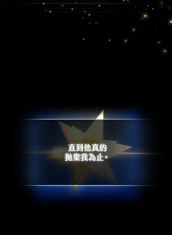 《赞助男主角大作战!》第5话 第64页